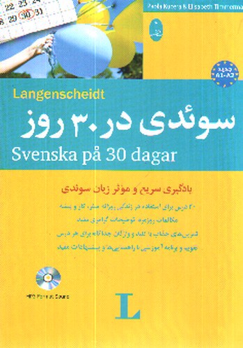 تصویر کتاب سوئدی در 30 روز