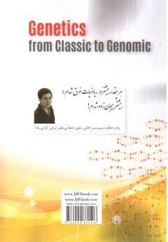تصویر کتاب ژنتیک از کلاسیک تا ژنومیک