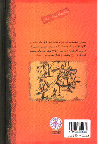 تصویر کتاب رمان های بزرگ جهان (دیوید کاپرفیلد)