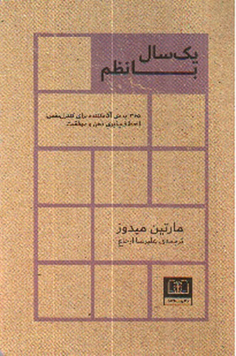 تصویر کتاب یک سال با نظم