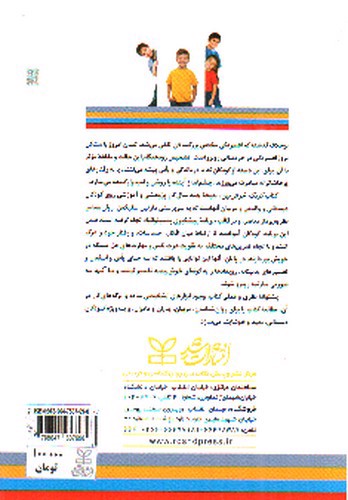 تصویر کتاب کودک خوش بین