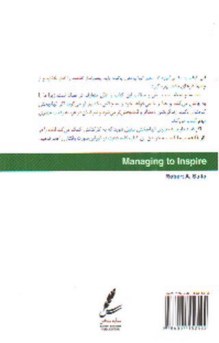 تصویر کتاب مدیر الهام بخش