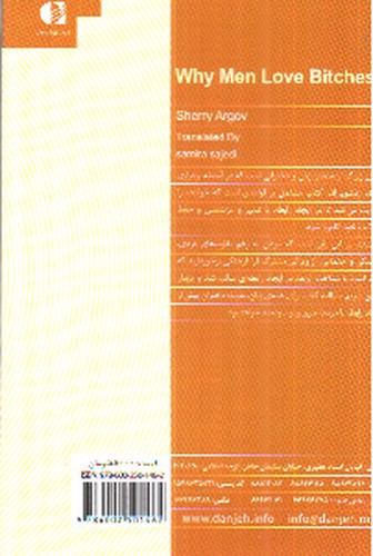 تصویر کتاب زنان زیرک (چرا مردها عاشق زنان زیرک می شوند)