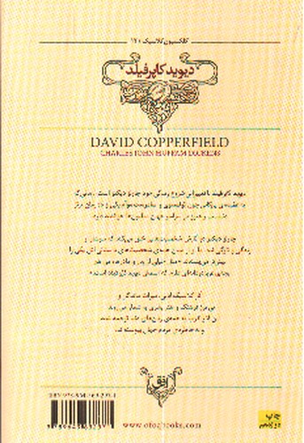 تصویر کتاب دیوید کاپرفیلد