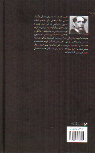 تصویر کتاب سرگذشت دیوید کاپرفیلد