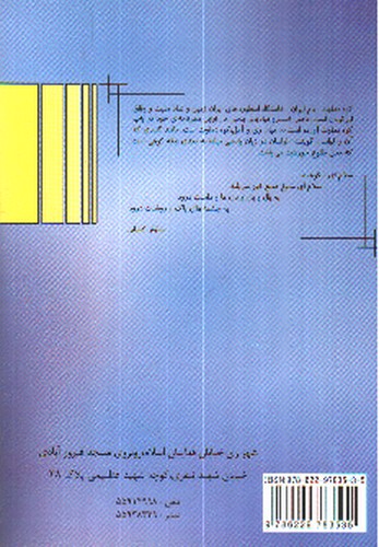 تصویر کتاب فتحی علوم پنجم ابتدایی 