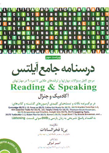 تصویر کتاب درسنامه جامع آیلتس (ویراست سوم) (جلد دوم) 