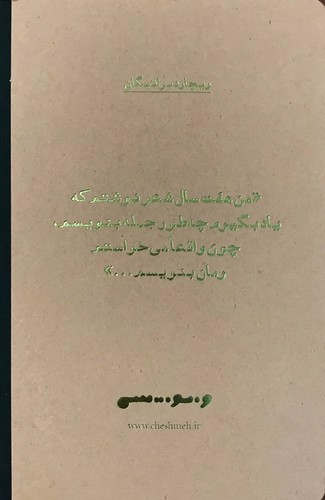 تصویر دفتر یادداشت طرح ریچارد براتیگان