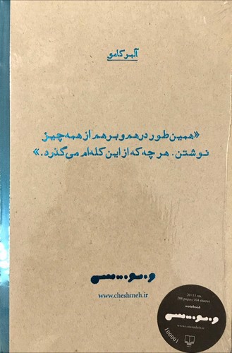 تصویر دفتر یادداشت طرح آلبرکامو