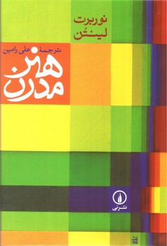 تصویر کتاب هنر مدرن 