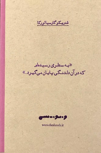 تصویر دفتر یادداشت طرح فدریکو گارسیالووکا