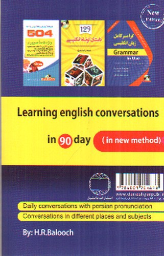 تصویر کتاب آموزش مکالمات انگلیسی در 90 روز (+CD)