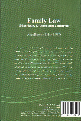 تصویر کتاب حقوق خانواده (1997)