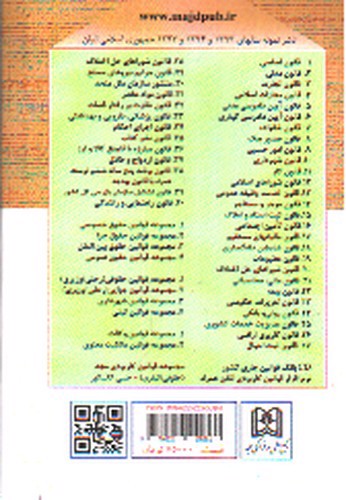 تصویر کتاب قانون کار