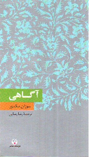 تصویر کتاب آگاهی