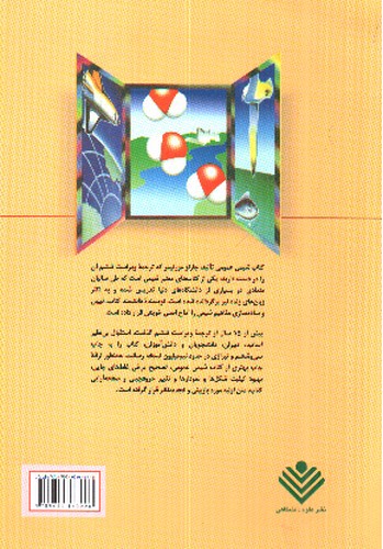 تصویر کتاب شیمی عمومی 1 ( ویراست ششم)