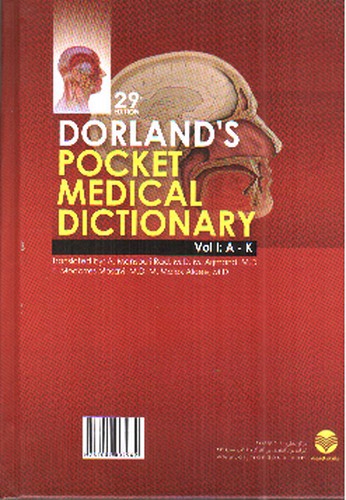 تصویر کتاب فرهنگ پزشکی دورلند (جلد اول)