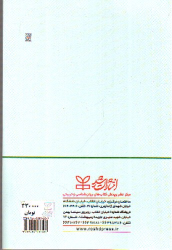 تصویر کتاب روان شناسی سلامت