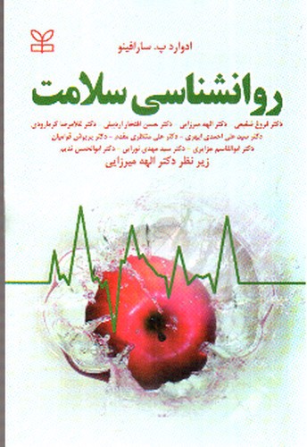 تصویر کتاب روان شناسی سلامت