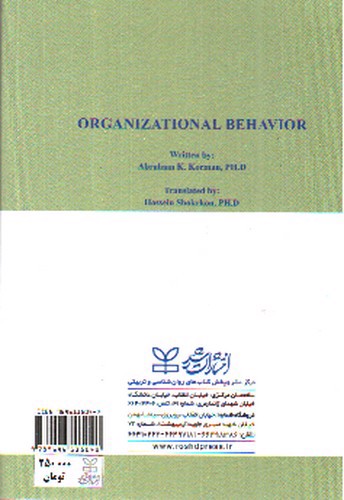 تصویر کتاب روان شناسی صنعتی و سازمانی