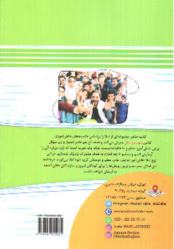 تصویر کتاب راه اندیشه املای سبز سوم دبستان