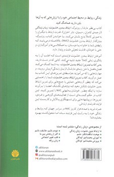تصویر کتاب تمرین ارتباط بدون خشونت