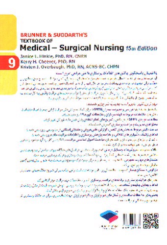 تصویر کتاب برونر و سودارث 9 (گوارش) (ویرایش 15- 2022)