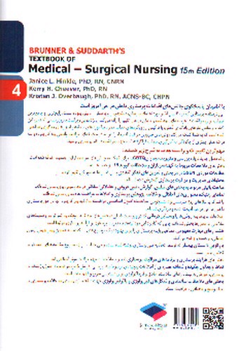 تصویر کتاب برونر و سودارث 4 (تنفس و تبادلات گازی) (ویرایش 15- 2022)