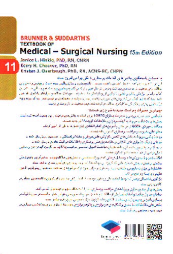 تصویر کتاب برونر و سودارث 11 (کلیه و مجاری ادراری) (ویرایش 15- 2022)