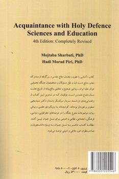 تصویر کتاب آشنایی با علوم و معارف دفاع مقدس ( ویراست چهارم)