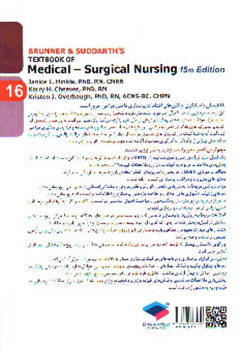 تصویر کتاب برونر و سودارث 16 (عفونی و اورژانس) (ویرایش 15- 2022)