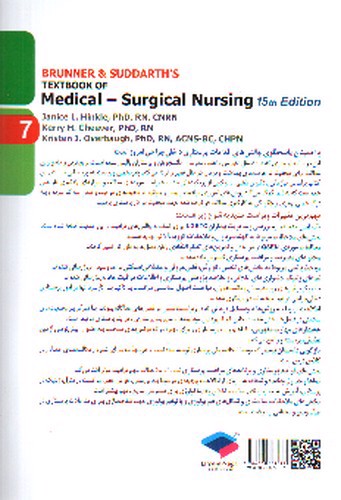 تصویر کتاب برونر و سودارث 7 (ایمونولوژی) (ویرایش 15- 2022)