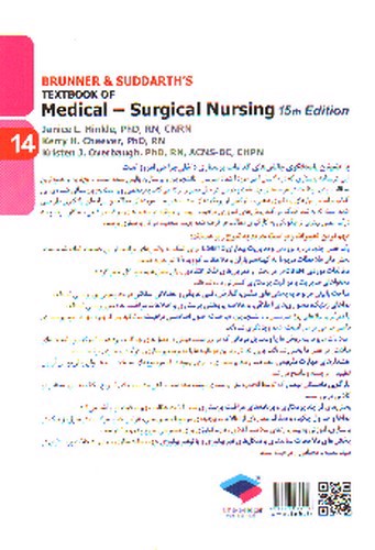 تصویر کتاب برونر و سودارث 14 (چشم و گوش) (ویرایش 15- 2022)