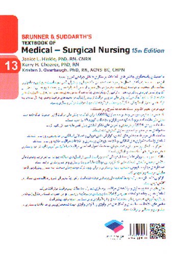 تصویر کتاب برونر و سودارث 13 (پوست و سوختگی) (ویرایش 15- 2022)