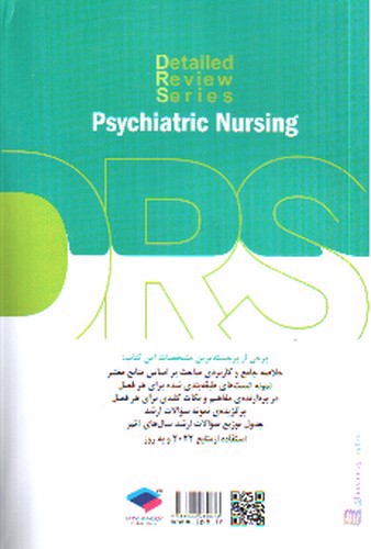 تصویر کتاب D.R.S روان پرستاری (سری مرور جامع)