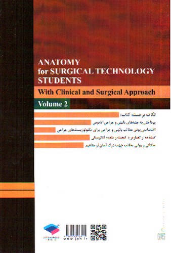 تصویر کتاب آناتومی برای دانشجویان اتاق عمل (جلد دوم)