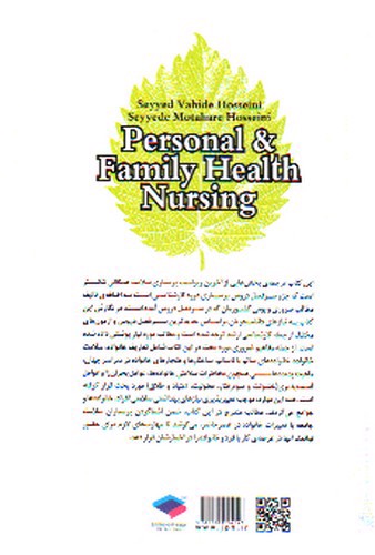 تصویر کتاب پرستاری سلامت فرد و خانواده (لنکستر 1)