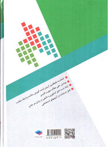 تصویر کتاب درسنامه جامع ارشد آموزش بهداشت