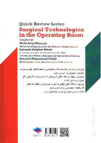 تصویر کتاب Q.R.S تکنولوژی های جراحی اتاق عمل (سری مرور سریع)