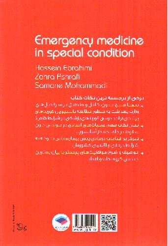 تصویر کتاب فوریت های پزشکی در شرایط خاص