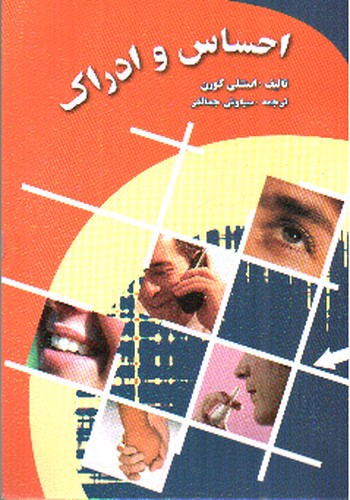 تصویر کتاب احساس و ادراک