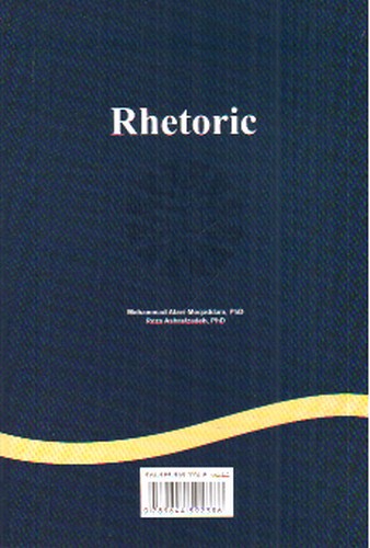 تصویر کتاب معانی و بیان (238)