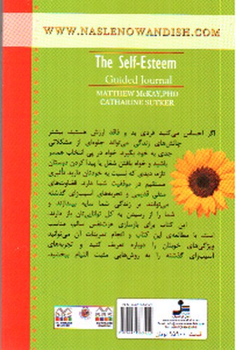 تصویر کتاب بازسازی عزت نفس در ده هفته