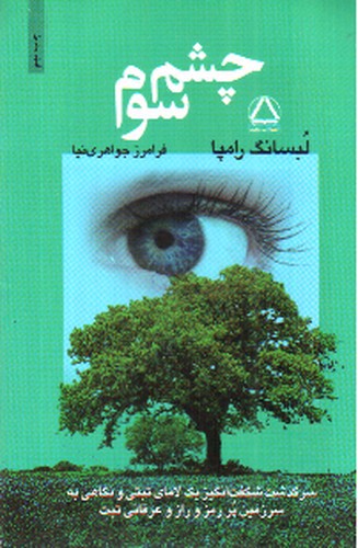 تصویر کتاب چشم سوم