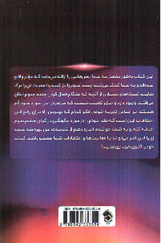 تصویر کتاب 7 تکنیک برای باز کردن چاکرا چشم سوم