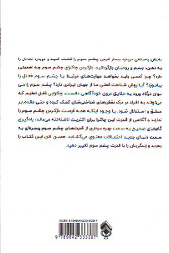 تصویر کتاب بیدار کردن چشم سوم
