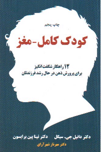 تصویر کتاب کودک کامل مغز