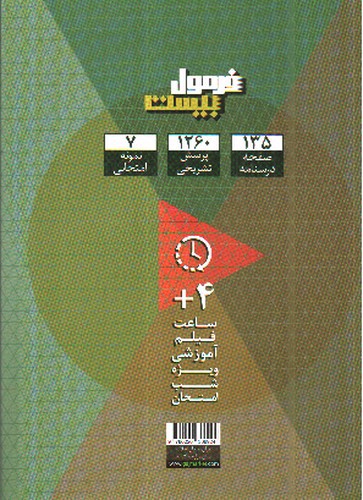 تصویر کتاب گاج دین و زندگی 3 دوازدهم انسانی (فرمول بیست)