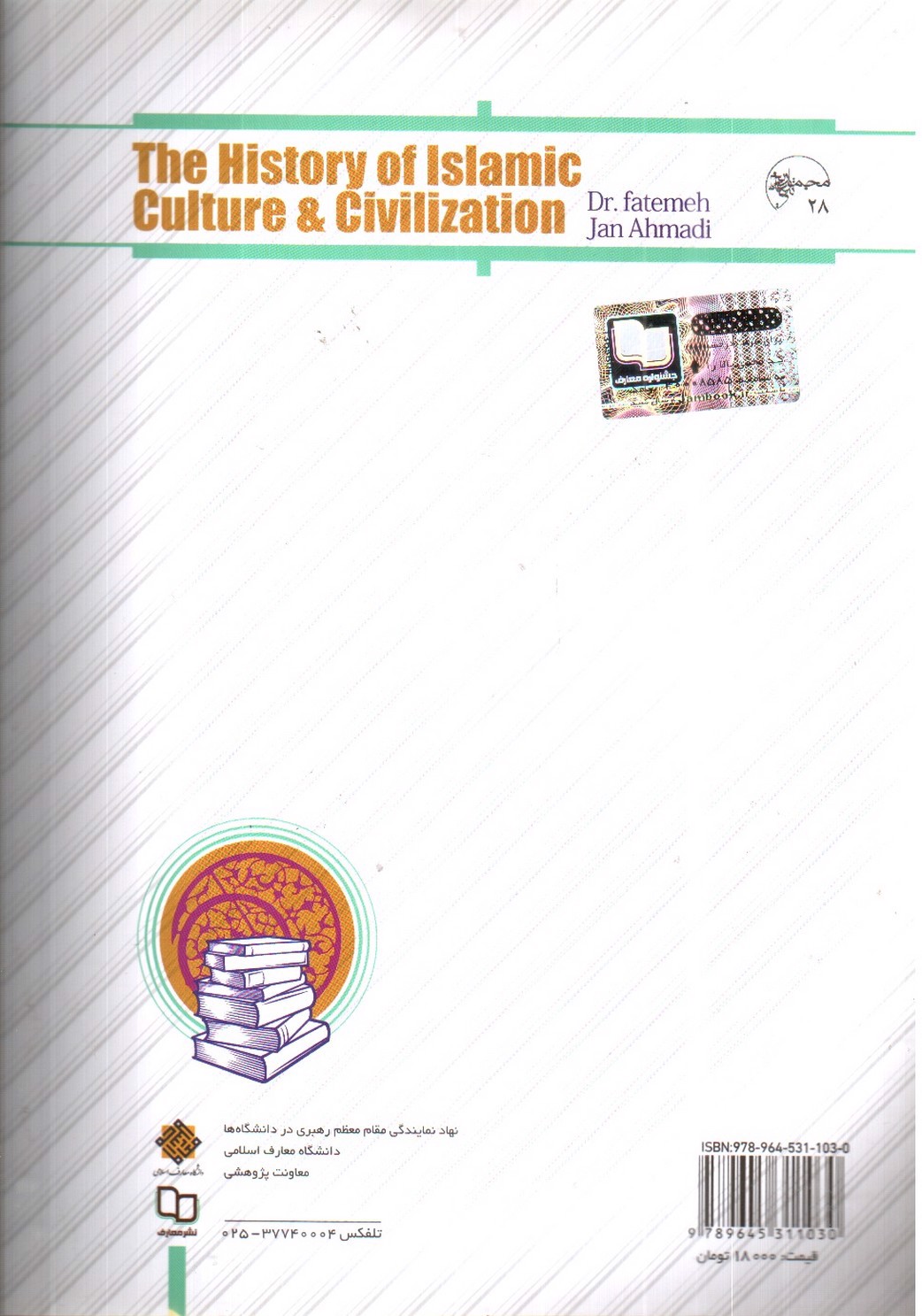 تصویر کتاب تاریخ فرهنگ و تمدن اسلامی