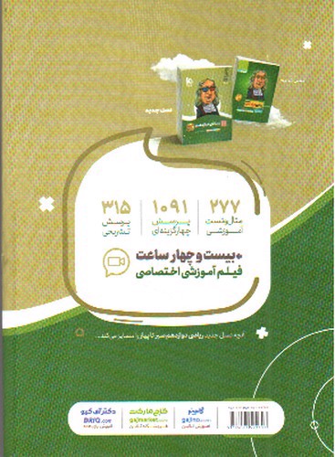 تصویر کتاب گاج ریاضی دوازدهم تجربی (سیر تا پیاز)